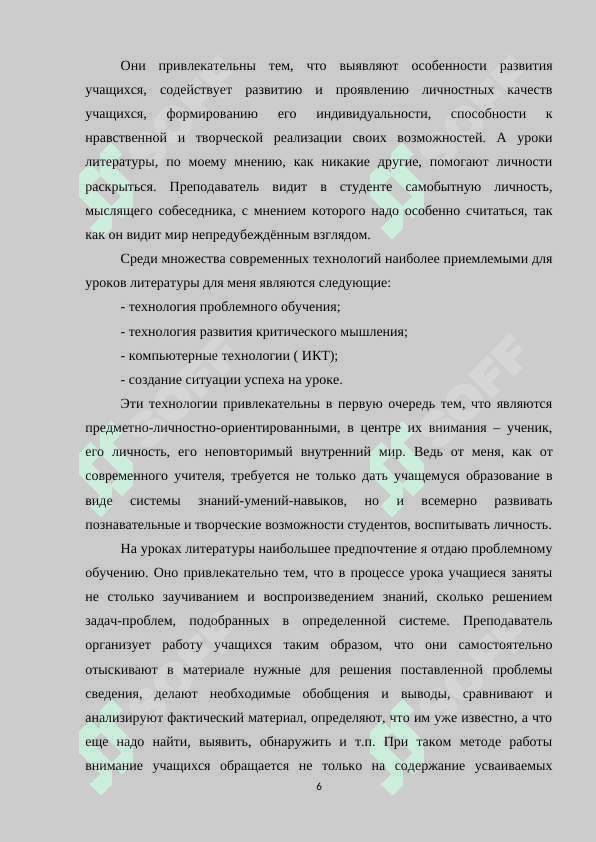 СОВРЕМЕННЫЕ КОМПЬЮТЕРНЫЕ ТЕХНОЛОГИИ НА УРОКАХ ЛИТЕРАТУРЫ В ШКОЛАХ РОССИИ УЗБЕКИСТАНА И ФИНЛЯНДИИ 6