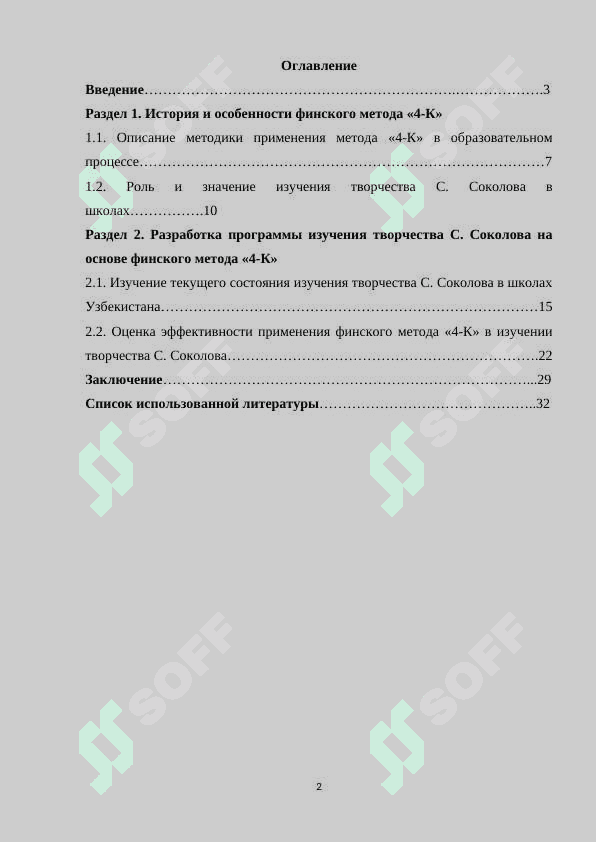 Изучение творчества С. Соколова в школах Узбекистана на основе финского метода «4-К 2