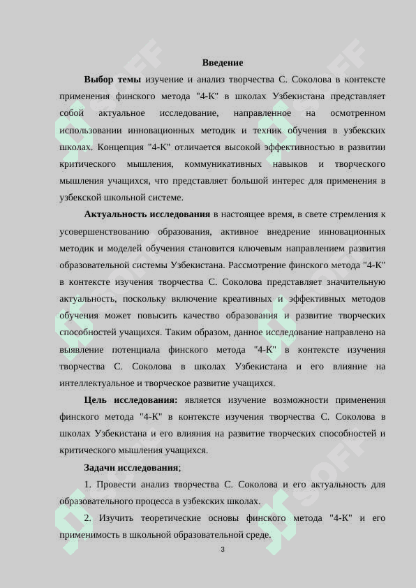 Изучение творчества С. Соколова в школах Узбекистана на основе финского метода «4-К 3