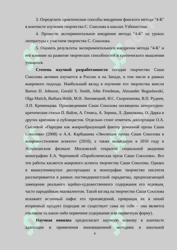 Изучение творчества С. Соколова в школах Узбекистана на основе финского метода «4-К 4