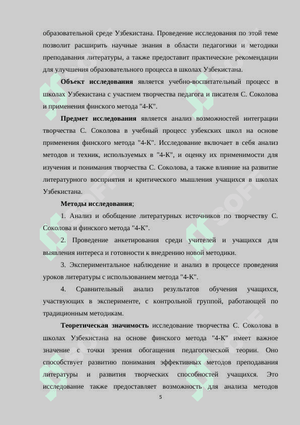 Изучение творчества С. Соколова в школах Узбекистана на основе финского метода «4-К 5
