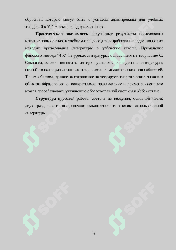 Изучение творчества С. Соколова в школах Узбекистана на основе финского метода «4-К 6