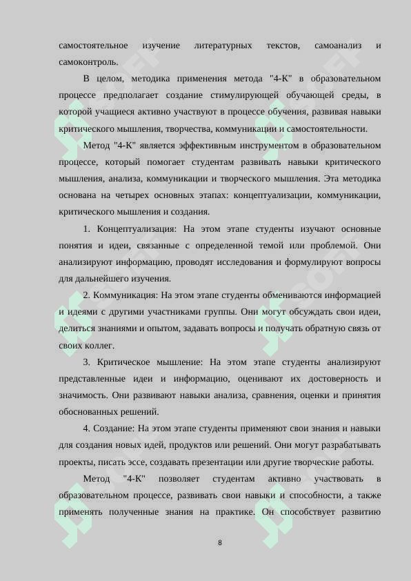 Изучение творчества С. Соколова в школах Узбекистана на основе финского метода «4-К 8