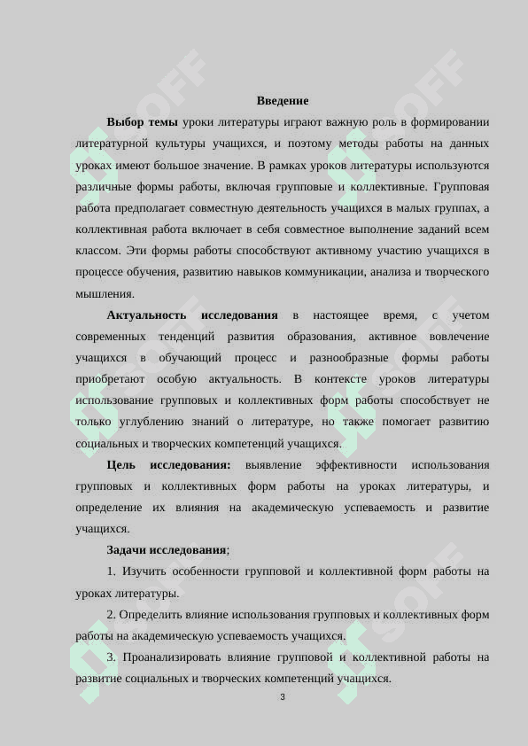 Использование групповых и коллективных форм работы на уроках литературы 3