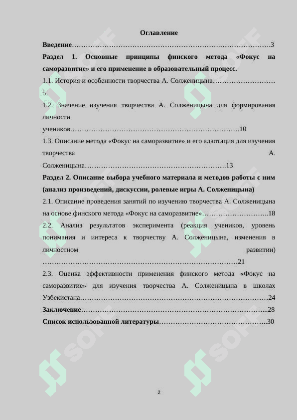 Изучение творчества А. Солженицына в школах Узбекистана на основе финского метода «Фокус на саморазвитие 2