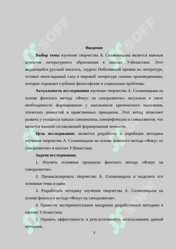 Изучение творчества А. Солженицына в школах Узбекистана на основе финского метода «Фокус на саморазвитие 3