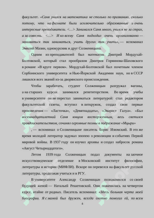 Изучение творчества А. Солженицына в школах Узбекистана на основе финского метода «Фокус на саморазвитие 6