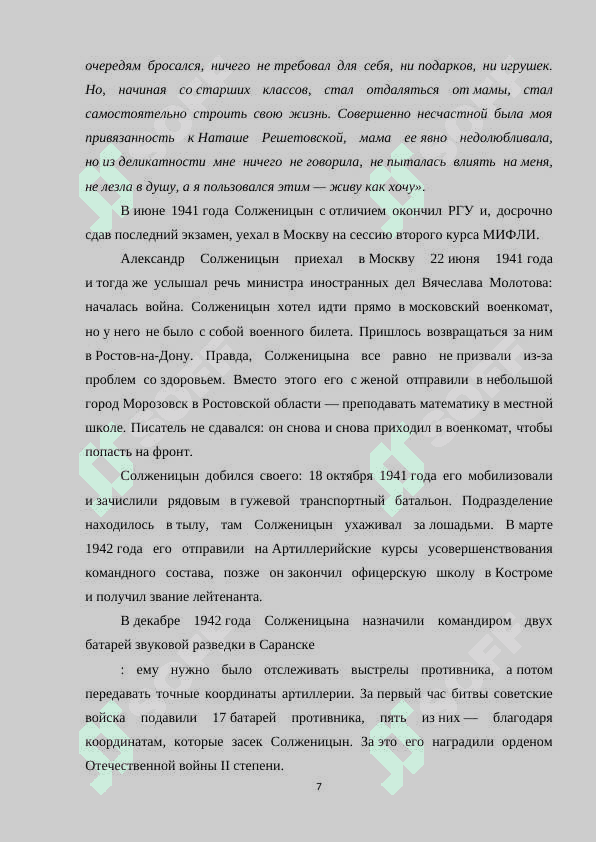 Изучение творчества А. Солженицына в школах Узбекистана на основе финского метода «Фокус на саморазвитие 7