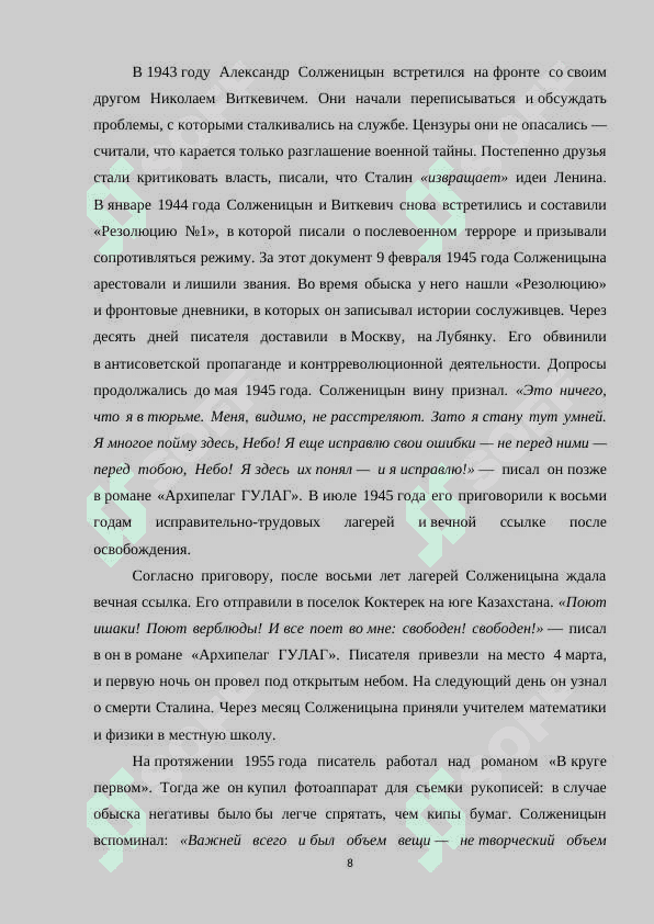 Изучение творчества А. Солженицына в школах Узбекистана на основе финского метода «Фокус на саморазвитие 8