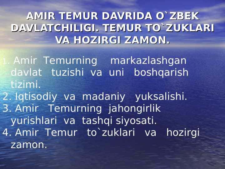 AMIR TEMUR DAVRIDA O`ZBEK DAVLATCHILIGI. TEMUR TO`ZUKLARI VA HOZIRGI ZAMON.