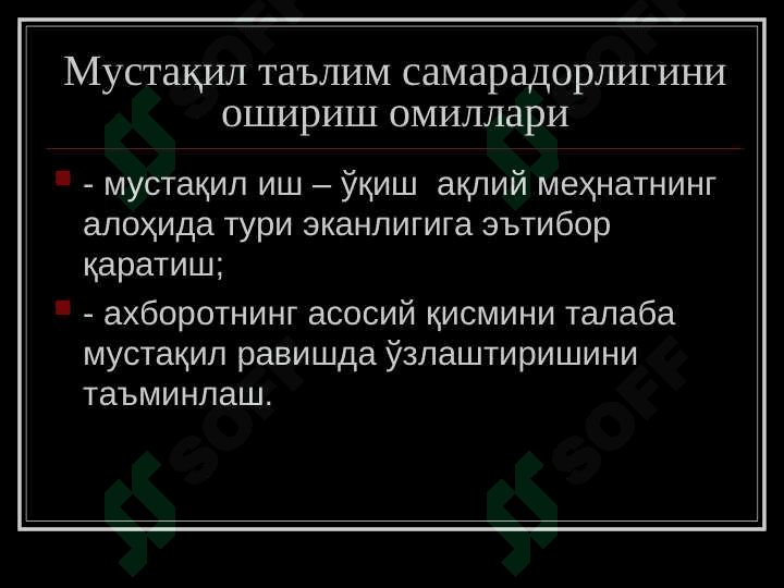 Олий таълим муассаларида аудитория ва аудиториядан ташқари таълимни  ташкил этиш 4
