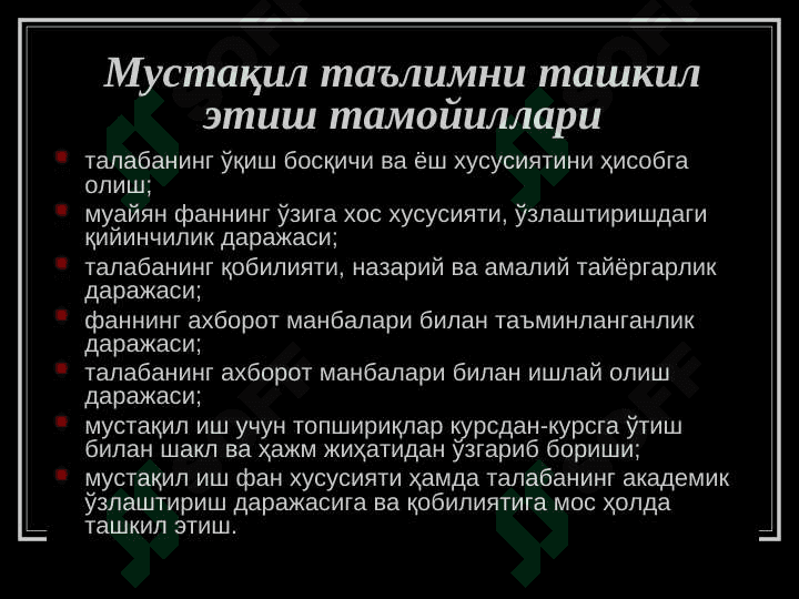 Олий таълим муассаларида аудитория ва аудиториядан ташқари таълимни  ташкил этиш 6