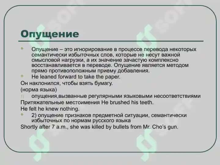 Лексико-грамматические и грамматические трансформации 2