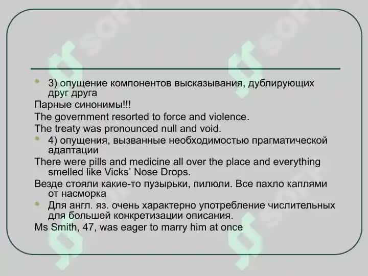 Лексико-грамматические и грамматические трансформации 3