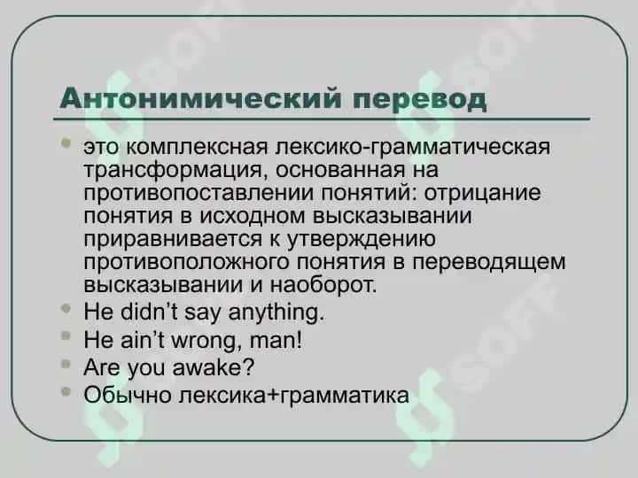 Лексико-грамматические и грамматические трансформации 4