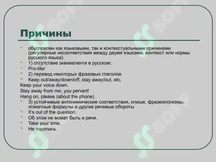Лексико-грамматические и грамматические трансформации 5