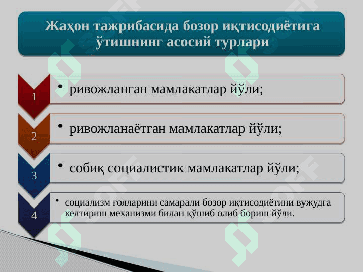 Bozor iqtisodiyotiga o'tish davri va uning xususiyatlari 3
