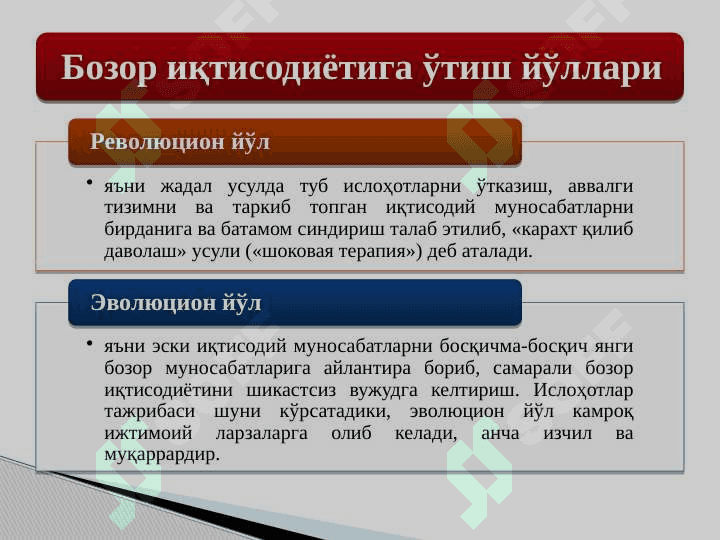 Bozor iqtisodiyotiga o'tish davri va uning xususiyatlari 4