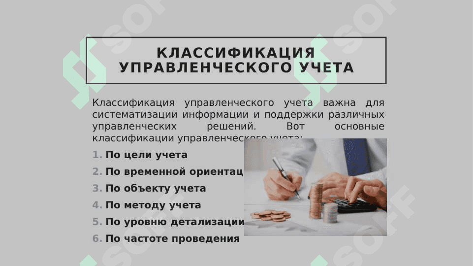 управленческий учет Самостоятельная работа на тему Классификация управленческого учета 2