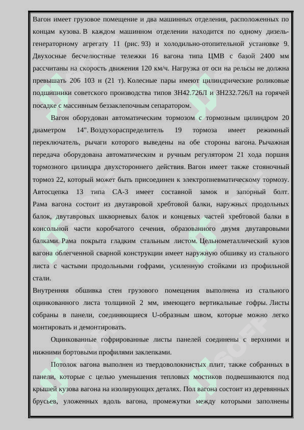 Устройство, принципиальная схема,техническое обслуживание и ремонт охлаждающих устройств вагонов АРВ 3