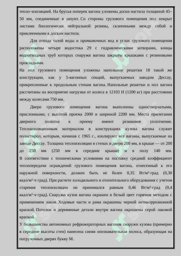 Устройство, принципиальная схема,техническое обслуживание и ремонт охлаждающих устройств вагонов АРВ 4