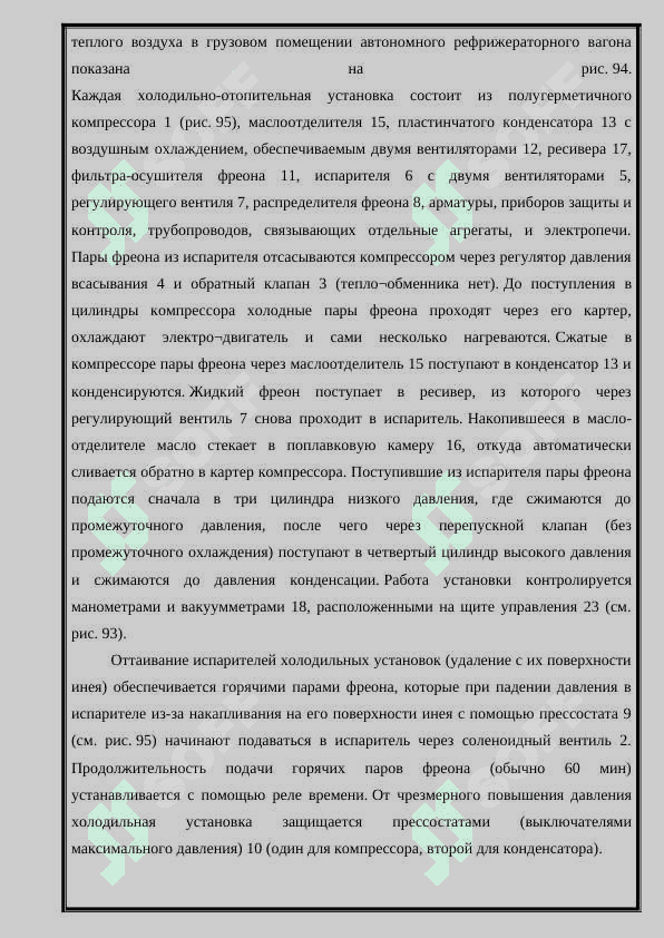 Устройство, принципиальная схема,техническое обслуживание и ремонт охлаждающих устройств вагонов АРВ 6