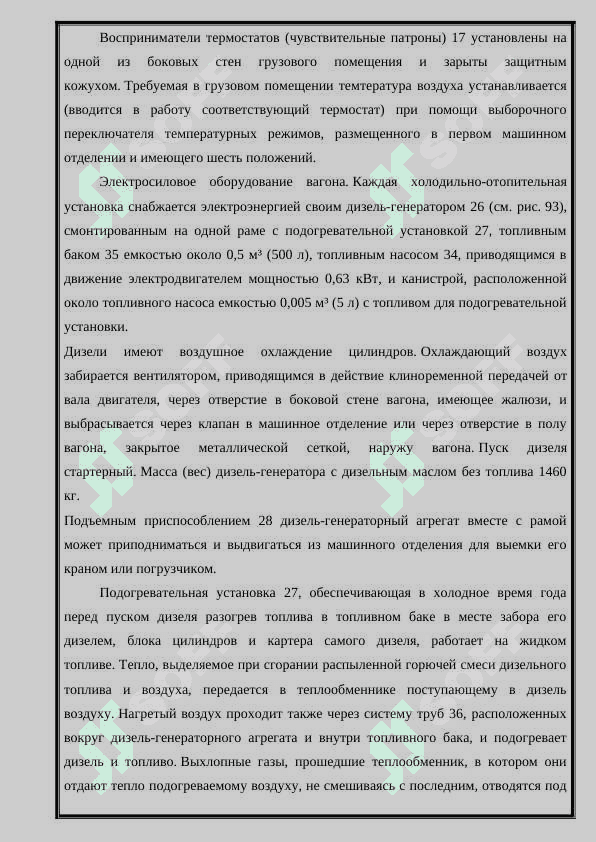 Устройство, принципиальная схема,техническое обслуживание и ремонт охлаждающих устройств вагонов АРВ 8