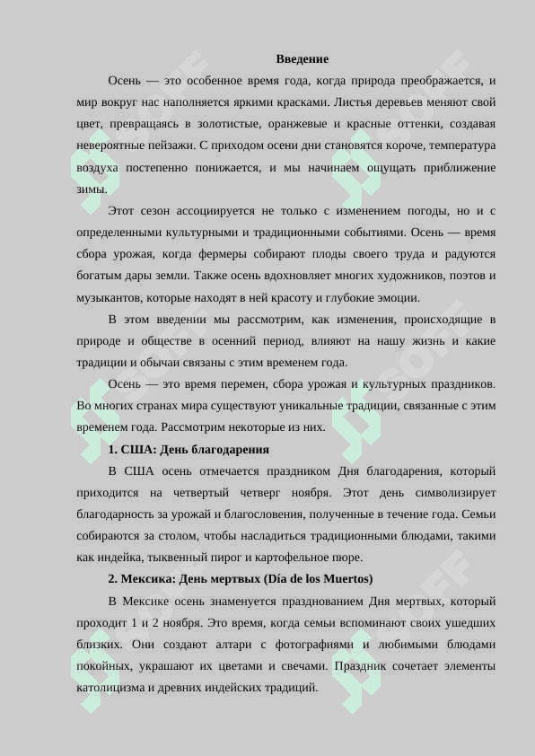 мое любимое время года 2