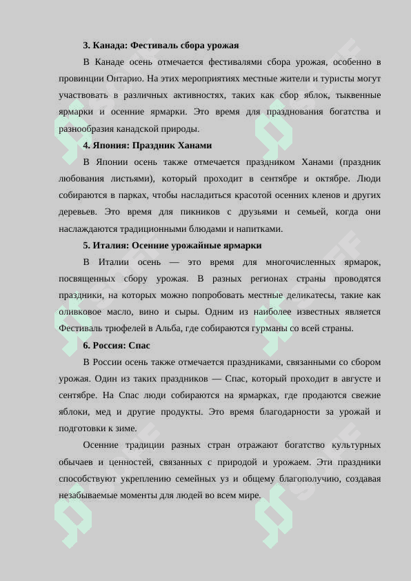 мое любимое время года 3