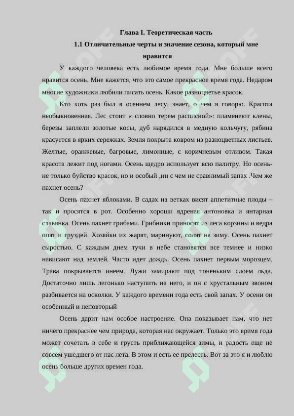 мое любимое время года 4