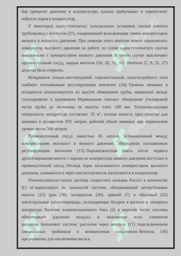 Тема: Устройство принципиальная схема, техническая обслуживание и ремонт 12 вагонных рефрижераторных секции 4