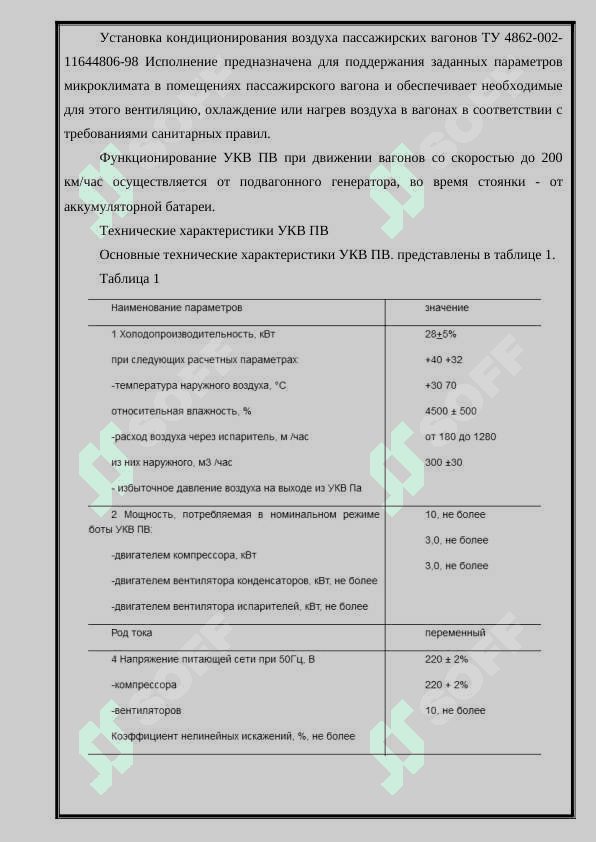 Устройство, принципиальная схема, техническая обслуживания и ремонт УКВ-ПВ 2