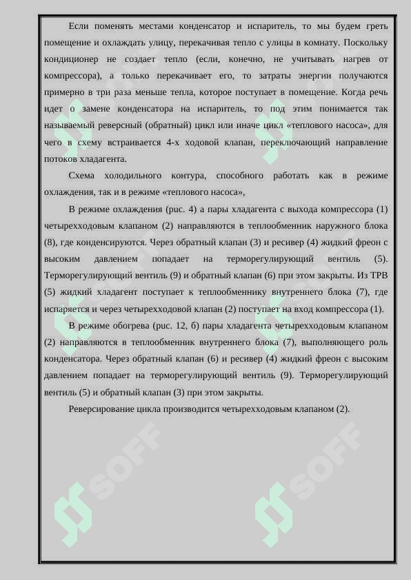Устройство, принципиальная схема, техническая обслуживания и ремонт УКВ-ПВ 8