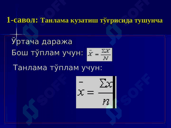 Statistik tadqiqotlarda tanlab kuzatishning qo’llanilishi 6