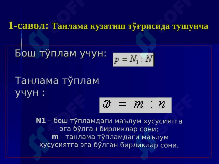 Statistik tadqiqotlarda tanlab kuzatishning qo’llanilishi 8