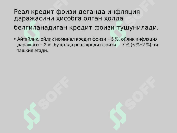Кредит бўйича фоиз ставкалар ва уларга таъсир қилувчи омиллар 2