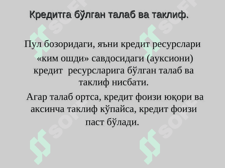 Кредит бўйича фоиз ставкалар ва уларга таъсир қилувчи омиллар 4