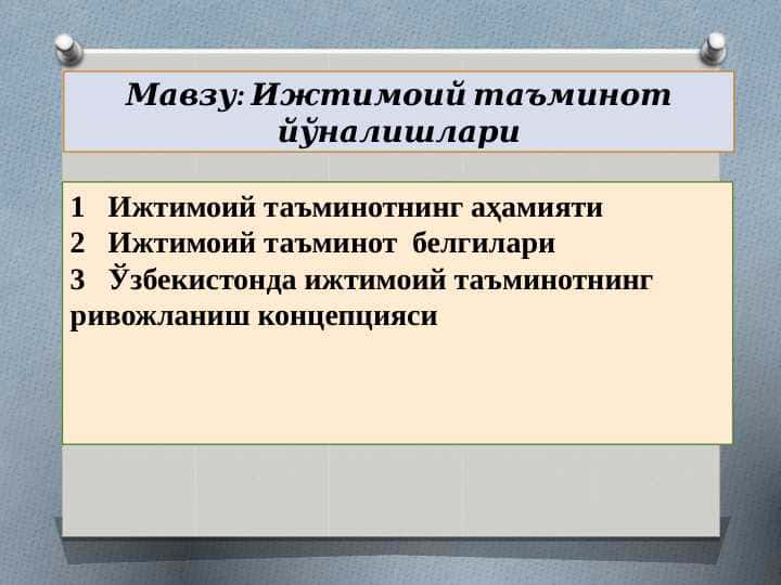 Ижтимоий таъминот 1