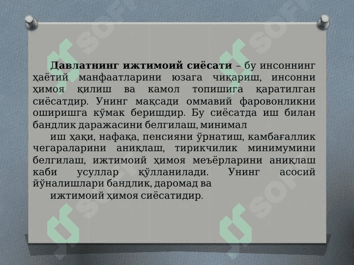 Ижтимоий таъминот 6