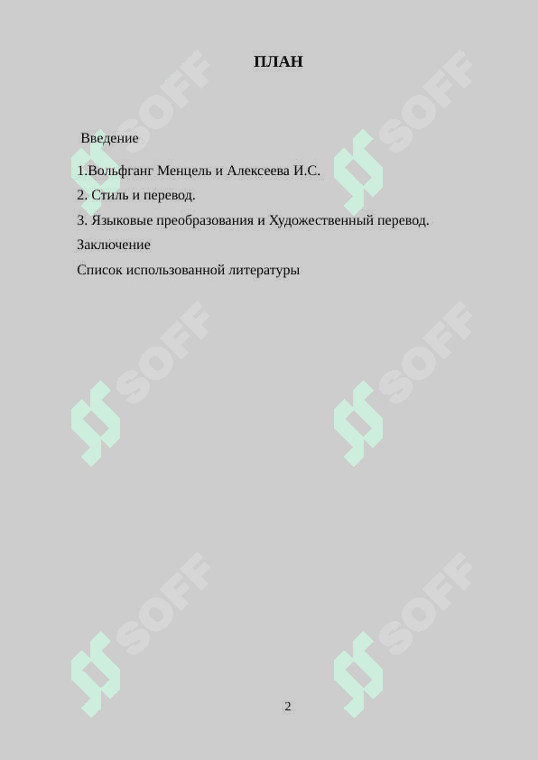 Перевод введение как наука 2