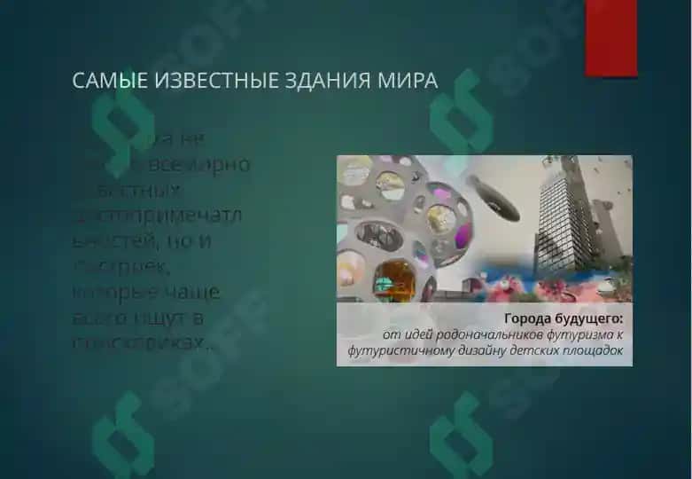 Архитектурный память мира 3