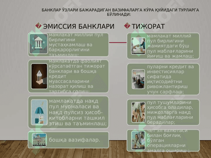 БАНК ТИЗИМИ 5