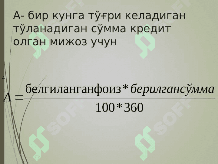 КРЕДИТ БЎЙИЧА ФОИЗ СТАВКАЛАР ВА УЛАРГА ТАЪСИР ҚИЛУВЧИ ОМИЛЛАР 4