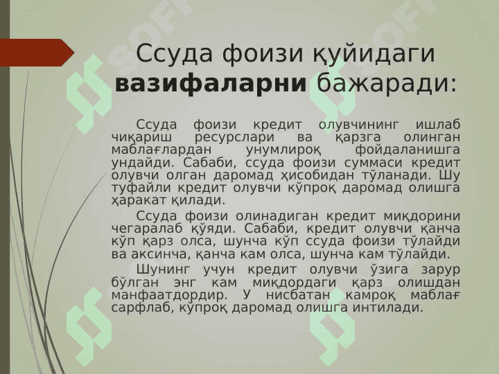 КРЕДИТ БЎЙИЧА ФОИЗ СТАВКАЛАР ВА УЛАРГА ТАЪСИР ҚИЛУВЧИ ОМИЛЛАР 5