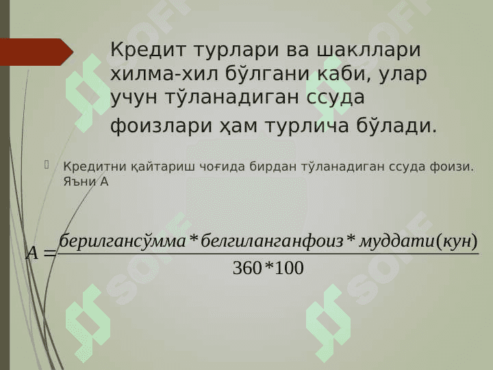 КРЕДИТ БЎЙИЧА ФОИЗ СТАВКАЛАР ВА УЛАРГА ТАЪСИР ҚИЛУВЧИ ОМИЛЛАР 7