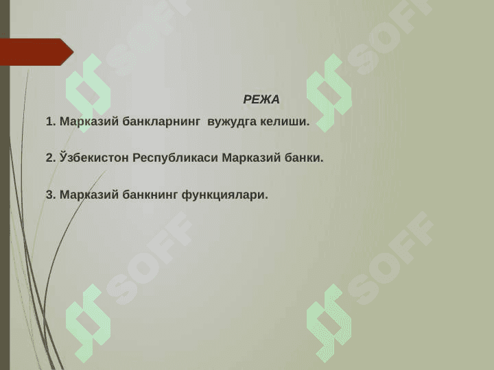 МАРКАЗИЙ БАНК ВА УНИНГ ФУНКЦИЯЛАРИ 2