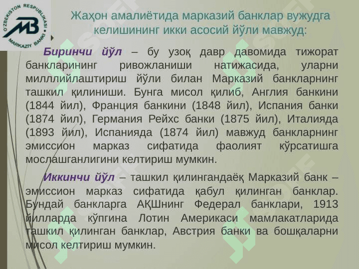 МАРКАЗИЙ БАНК ВА УНИНГ ФУНКЦИЯЛАРИ 6