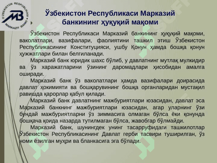 МАРКАЗИЙ БАНК ВА УНИНГ ФУНКЦИЯЛАРИ 8
