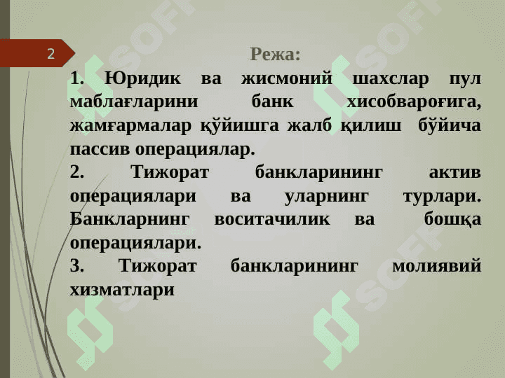 ТИЖОРАТ БАНКЛАРИНИНГ ОПЕРАЦИЯЛАРИ 2