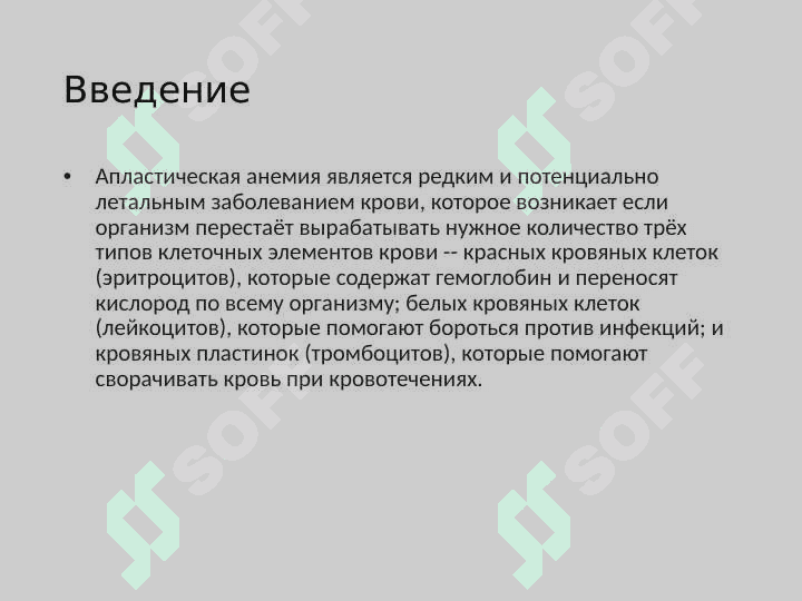 ЛАБОРАТОРНАЯ ДИАГНОСТИКА АПЛАСТИЧЕСКОЙ АНЕМИИ 2